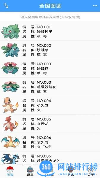 神奇宝贝全国图鉴大全app v8.1.202309015安卓版 3