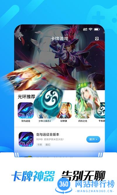 光环助手游戏盒2022最新版本 v5.32.8安卓版 3