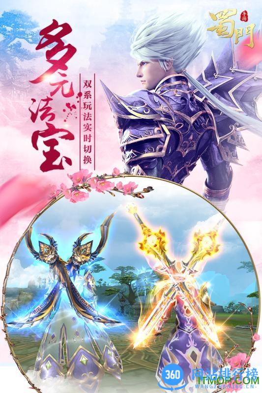 九游蜀门手游官方版 v2.42安卓版 3