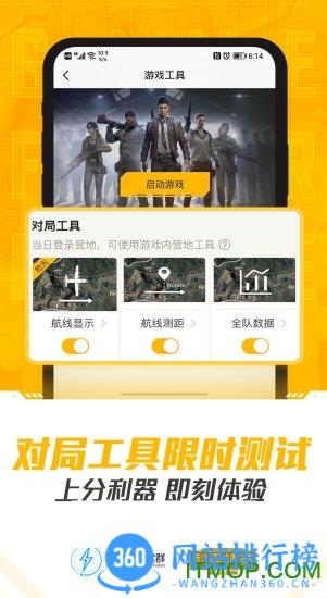 和平精英官方助手app v3.24.3.1218安卓版 4