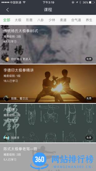 爱武艺app 爱武艺app