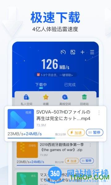 手机迅雷app v8.10.0.9205安卓版 0