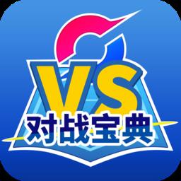 口袋对战宝典官方