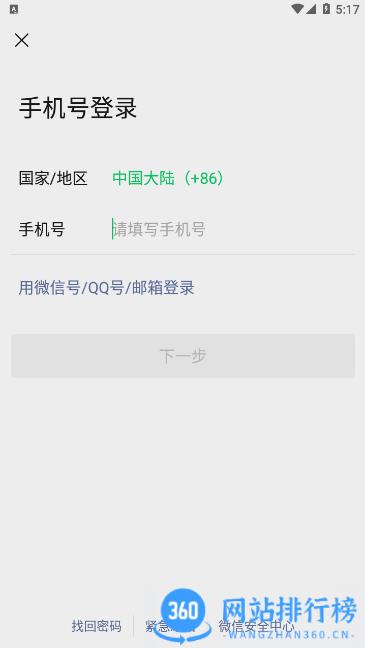 微信谷歌play版