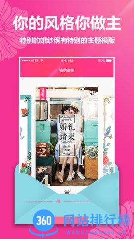 婚礼请帖 婚礼请帖app