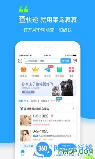 菜鸟裹裹商家版app