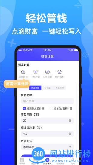 Safe计算器 Safe计算器app