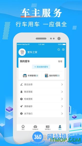 123车辆违章查询app v6.6.126安卓版 0