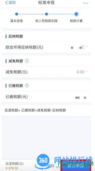 深圳个人所得税app
