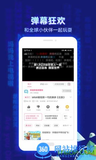 哔哩哔哩app 哔哩哔哩手机版