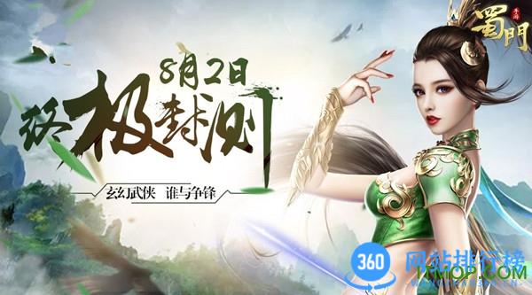 蜀门手游<a href=/zt/6518-0.html target=_blank class=infotextkey>九游版</a>