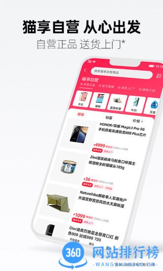 天猫超市app 天猫超市app下载