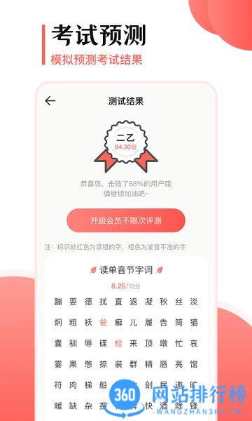 普通话测试宝典 普通话测试宝典app