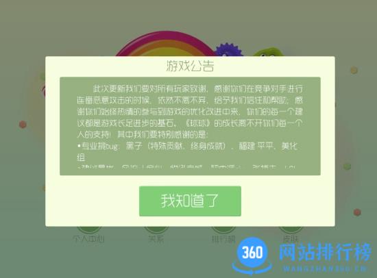 qq版球球大作战(Battle of Balls) v18.1.0 安卓应用宝版 0