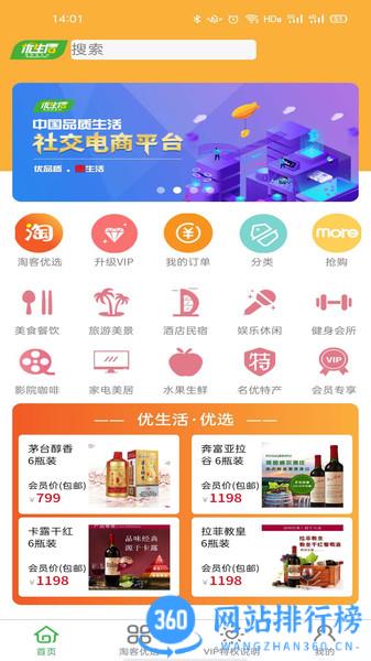 爱特优生活app v1.1.49安卓版 安卓版 3