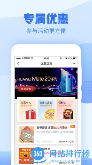 中国移动浙江手机客户端 v9.4.0 安卓版 3