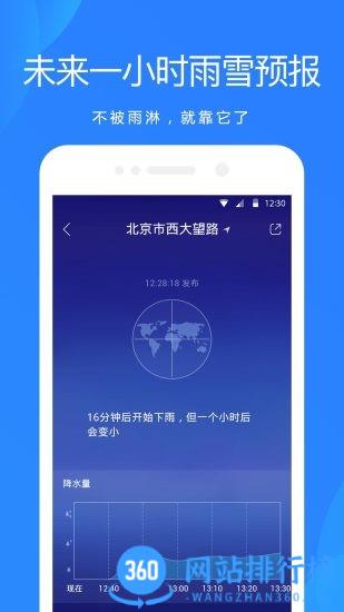 天气预报2023最新版 v8.1.0安卓版 2