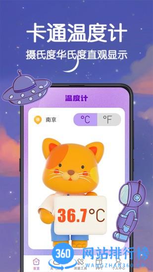 喵喵数字温度计 v3.4.9安卓版 2