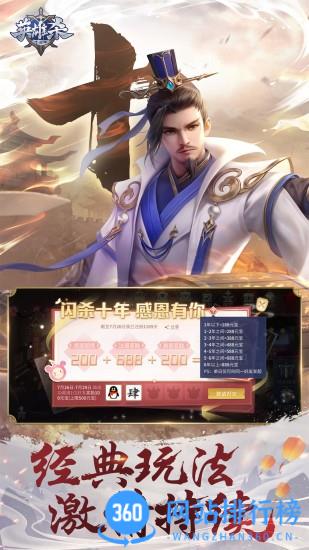 英雄杀手游腾讯版 v4.20.0安卓版 0