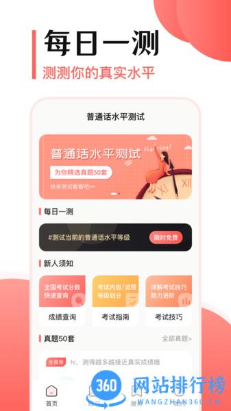 普通话测试考试大全官方版 v3.3.1安卓版 0
