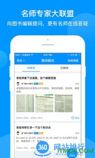 星火巅峰训练 v3.0.8 安卓版 2