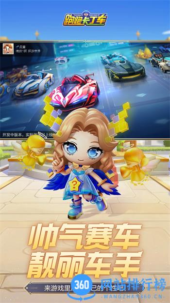 跑跑卡丁车官方竞速版 v1.28.2官方安卓版本 1