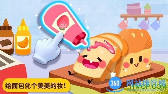 宝宝巴士宝宝美食派对游戏 v9.76.00.00安卓版 1