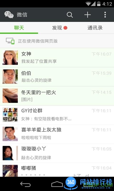 微信精简版低内存2023 v8.0.44 安卓版 0