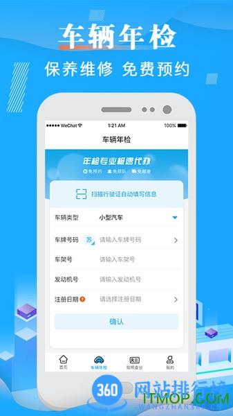 123车辆违章查询免费app