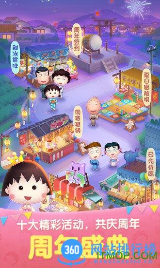 <a href=/zt/10128-0.html target=_blank class=infotextkey>天天爱消除樱桃小丸子版</a>
