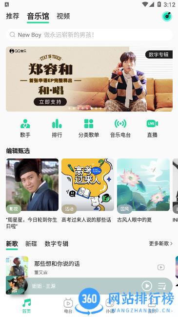 2021最新版qq<a href=/zt/3769-0.html target=_blank class=infotextkey>音乐播放</a>器 2021最新版qq<a href=/zt/14390-0.html target=_blank class=infotextkey>音乐播放器</a>
