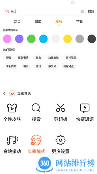 搜狗输入法 v11.36安卓版 1
