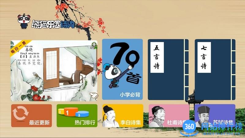 熊猫英语手机版 v3.1.1 安卓版 2