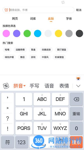 搜狗输入法 v11.36安卓版 0