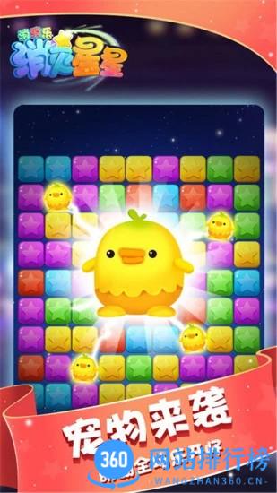 消灭星星消消乐游戏 v1.2安卓版 0