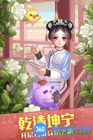 天天爱消除乾清宫版 v2.24.0.0Build14安卓版 3