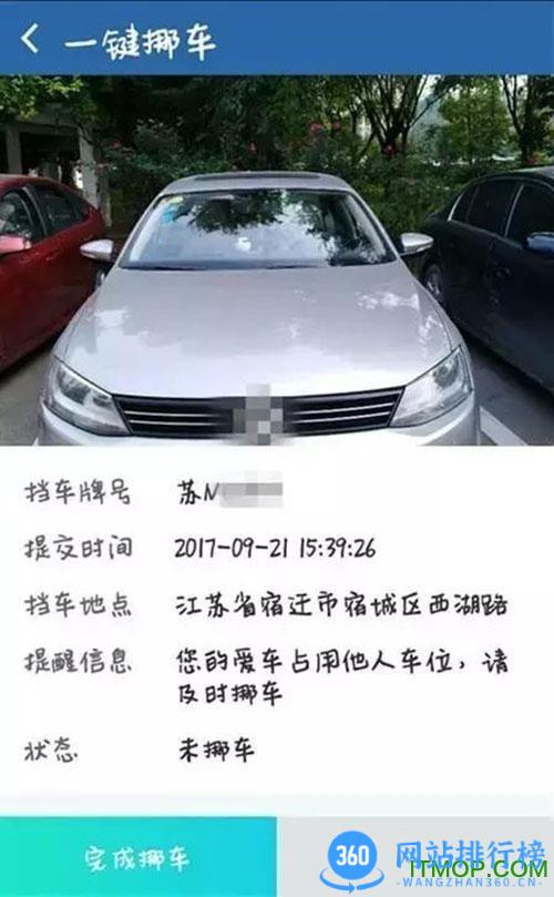 移车易一键挪车 v3.0.3安卓版 0