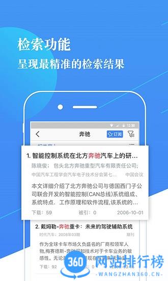CNKI知识服务平台 v2.3.5 安卓版 1