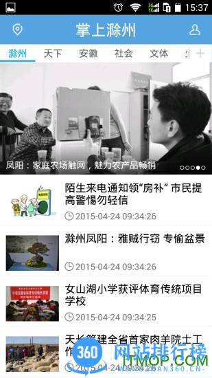 掌上滁州app v2.0.3安卓版 2