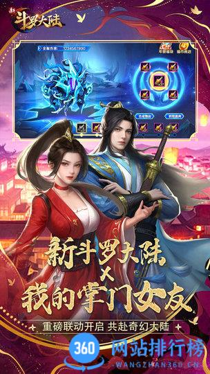 新斗罗大陆游戏 v1.8.1 安卓版 0