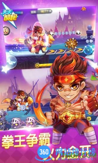 天天酷跑极速前进4手机版 v1.0.111.0安卓最新版 0
