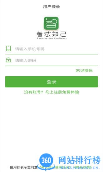 考试知己手机版 v2.4.68 安卓版 2