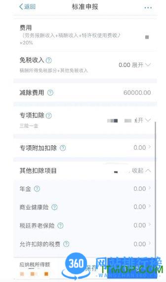 深圳个税app