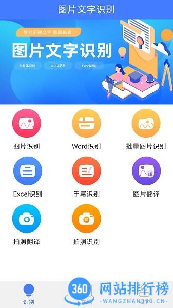 图片文字识别转换器app v3.0安卓版 0