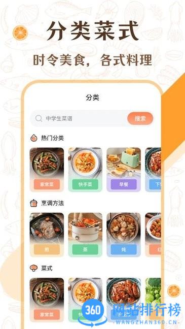 中华美食厨房菜谱app v3.1.1003安卓版 0