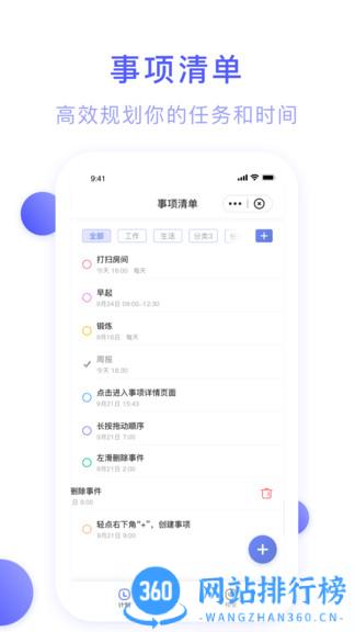 朝暮计划清单 v1.10.2安卓版 2