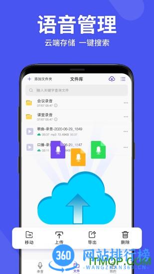 语音备忘录助手app