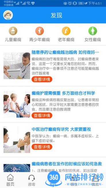 黑龙江中亚癫痫病医院 v7.0 官方安卓版本 1