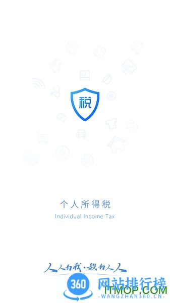 新版个人所得税app 个人所得税app