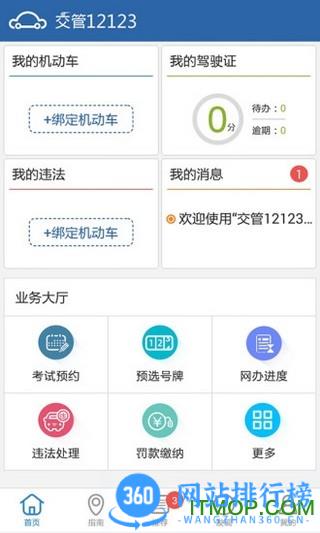 山东交管12123app v3.0.3安卓版 0